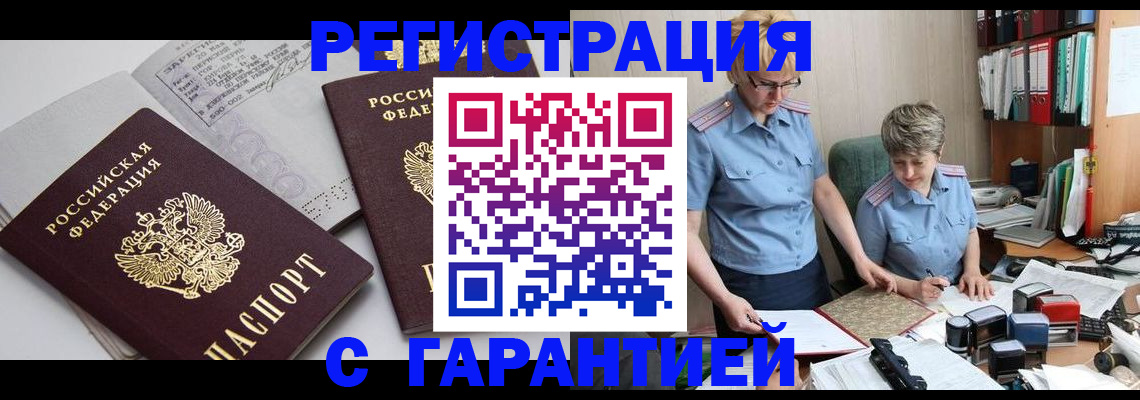 купить прописку в Переславль-Залесском